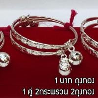 ราคา ราคาต่อ1คู่ SING GOLD กำไลข้อเท้าเด็กเงินแท้ 92 5 พร้อมใบรับประกัน กำไลเงิน กำไลเท้าเงิน กำไลข้อเท้าเงิน กำไลข้อเท้าเด็ก กำไลเท้าเด็ก (8970633466)