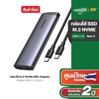 ราคา Ugreen เคส SSD ที่เก็บข้อมูลแบบพกพา M 2NVME Hard Drive Enclosure USB3 2 Gen2 10Gbps รุ่น CM767 (23144202093)