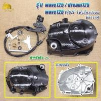 ราคา ฝาครัชมือ เวทครัช งานCNC wave 125R 125S 125iไฟเลี้ยวบังลม 125iปลาวาฬ คันสตาร์ท คันเกียร์ ชุดแปลงครัชพร้อมเวทครัชCNC เวฟ125 อะไหล่แต่งเวฟ125 (23116790556)
