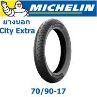 ราคา MICHELIN มิชลิน ยางนอก 70 90 17 2 50 17 รุ่น CITY EXTRA T L ไม่ใช้ยางใน (314207690)