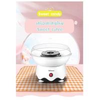 ราคา เครื่องทำสายไหม แบบไฟฟ้า cotton candy maker ที่ทำสายไหม ขนาดมินิ ทำขนมสายไหม สีขาว สีชมพู (12403010213)