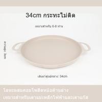 ราคา S S กระทะย่าง Non Stick 34 เซนติเมตรขนาดใหญ่เกาหลีบาร์บีคิวย่างแผ่นเหมาะสำหรับตั้งแคมป์ครัวเรือนกระทะ4สีทำอาหารหม้อ (19404511528)