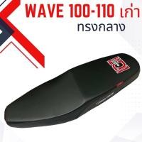 ราคา เบาะปาดทรงกลาง รุ่น WAVE 100 110 เก่า ทรงกลาง เอส เรซซิ่ง สีดำ (21378938417)