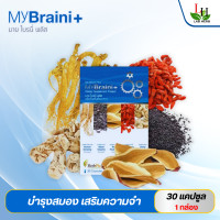 ราคา MyBraini มายไบรนี่ พลัส โปร1กล่อง สมองและระบบประสาท (20320031070)