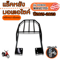 ราคา ลดราคา ตะแกรงติดท้ายเบาะ รถมอไซค์ PCX Forza350 Wave110i CB150 CB300 ตะแกรงติดกล่องท้ายเบาะ Dream Super Cup Click 125i เหล็กหนาคุณภาพดี (15721263033)
