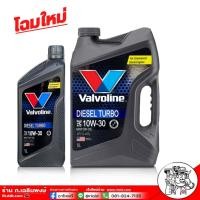 ราคา วาโวลีน ดีเซลเทอร์โบ 10W 30 ขนาด 6 1 ลิตร Valvoline DIESEL TURBO โฉมใหม่ล่าสุด น้ำมันเครื่องยนต์ดีเซล กึ่งสังเคราะห์ (9152831388)