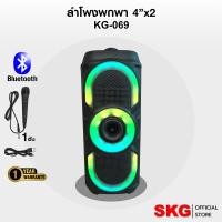 ราคา SKG ลำโพง บลูทูธ 4 นิ้ว x2ดอก 10W RMS x2 รุ่น KG 069 สีดำ (23263738467)