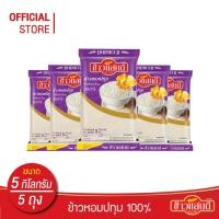 ราคา ส่งฟรี ข้าวแสนดี ข้าวหอมปทุม 100 5 กก จำนวน 5 ถุง เหมาะสำหรับอาหารไทยทุกชนิด (18506339144)