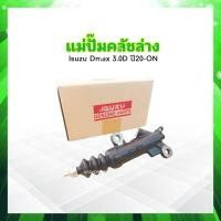 ราคา แม่ปั๊มคลัชล่าง Isuzu Dmax 3 0D ปี20 ON 8 98482035 0 Isuzu แท้ห้าง IS แม่ปั๊มคลัทช์ล่าง Isuzu (22088458543)