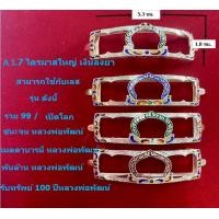 ราคา A 1 12 กรอบเลสหลวงพ่อรวย รุ่น ไตรมาสใหญ่ ขนาด 4 บาท เงินลงยา (18904427919)