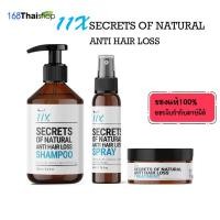 ราคา Verena 11x secrets of natural anti hair loss shampoo treatment spray แชมพู ทรีทเมนท์ สเปรย์ บำรุงผม 11X SECRETSแชมพูลดผมร่วง เร่งผมยาว เส้นผมสุขภาพดี ทั้งเซต มี 3 ชิ้น (23021028380)