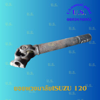 ราคา ยอยพวงมาลัย ISUZU 120 เก่า ยอยพวงมาลัยอีซูซุ 120 รถบรรทุก มือ2 (22145408317)