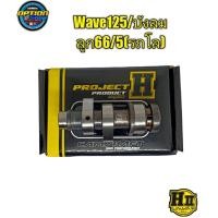 ราคา เฮงสุพรรณ แคมซิ่ง HII Wave125R S X บังลม Dream125 Nine125 แคมPart R กล่องสีเหลือง (14677448982)