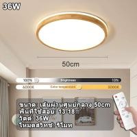 ราคา GOGEOUS 27W 36W 64W โคมไฟติดเพดาน หลอดไฟ LED เพดาน ทำด้วยไม้ 30cm 40cm 50cm ไฟเพดานบ้าน โคมไฟติดเพดาน led หลอไฟกลมเพดาน ไฟเพดานบ้าน led 220v โคมไฟ เพดาน โมเดิร์น (23086794436)