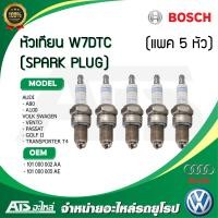 ราคา AUDI VW แพค 5 หัว หัวเทียน SPARK PLUG BOSCH W7DTC 0 241 235 756 รุ่น Audi A80 A100 Volk Passat B4 Vento Golf ll T4 (11900168712)