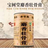 ราคา BAO FU LING กอเอี๊ยะ 麝香壮骨膏 SHE XIANG ZHUANG GU GAO ปวดข้อ ปวดเข่า ปวดหลัง 1 กระป๋อง รับประกันของแท้จากโรงงานยาเป่าซู่ถัง (1425820076)