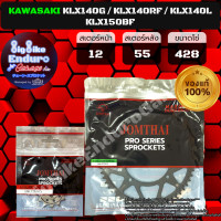 ราคา สเตอร์หน้า หลัง KLX140G KLX140RF KLX150BF JOMTHAI ตราพระอาทิตย์ (21944024628)