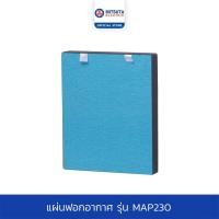 ราคา MITSUTA แผ่นฟิลเตอร์กรองอากาศ สำหรับเครื่องฟอกอากาศ รุ่น MAP230 (11054156356)