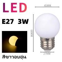 ราคา 1 100หลอด หลอดปิงปอง หลอดสี LED 3W ขั้วE27 หลอดไฟปิงปอง หลอดไฟสี เป็นPVCตกไม่แตก (23028335680)