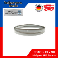 ราคา ใบเลื่อยสายพานตัดไม้ 3040 x 13 x 3R Hi Speed Bimetal (19006369877)