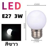 ราคา 1 100หลอด หลอดปิงปอง หลอดสี LED 3W ขั้วE27 หลอดไฟปิงปอง หลอดไฟสี เป็นPVCตกไม่แตก (23028335681)