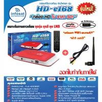 ราคา ชุด กล่องดาวเทียม infosat รุ่น HD Q168 เสา WIFI พร้อมสายAV เข้า1 ออก3 สีแดง ดู ดาวเทียม และ ดู Youtube ได้ มีเสาไวไฟ ไม่ต้องต่อ จานดาวเทียมก็ดูได้ ก (1302692931)