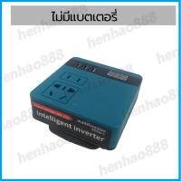 ราคา เครื่องแปลงไฟ DC 18V ถึง220V อินเวอร์เตอร์ไฟ ไร้สาย 120W Power Inverter DC 18V To 220V สําหรับ Home Application Inverter Adapter สําหรับ Makita 18V แบตเตอรี่ อุปกรณ์ภายในบ้านสำหรับแบตเตอรี่ Makita 18โ
