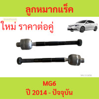 ราคา 2ตัวคู่ ลูกหมากแร็ค ไม้ตีกลอง MG6 MG 6 (21262390479)