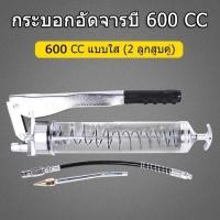 ราคา COOLกระบอกอัดจารบี ปืนอัดจารบี 900 CC 13000 psi แบบใส 2 ลูกสูบคู่ สายอ่อน สายแข็ง เครื่องมืออัดจารบี รุ่นงานหนัก Grease Gun japan quality (7771790272)