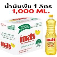 ราคา ยกลังราคาถูก น้ำมันพืช น้ำมันพืช 1ลิตร น้ำมันเกสร 1000 ML พร้อมส่งวันต่อวัน (15556335031)