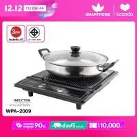 ราคา SMARTHOME เตาแม่เหล็กไฟฟ้า WPA2009 (17156675423)
