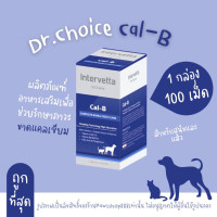 ราคา 100 เม็ด Dr Choice Cal B Intervetta อาหารเสริม แคลเซียม บำรุงกระดูก แม่ให้นม สุนัข แมว สีน้ำเงิน (22383088598)