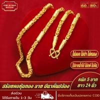 ราคา สร้อยคอห้อยพระ ทองเหมือนแท้ หนัก5บาท ทองเยาวราช N A0154 (17444878531)