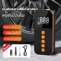 ราคา ปั้มลมพกพา ปั้มลมไฟฟ้า จอLED ที่เติมลมยางรถ มอเตอร์ไซค์ ที่เติมลมยางรถ เครื่องสูบลมไฟฟ้า (22677299953)