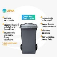 ราคา UIVA ถังขยะHDPE100 120 240ลิตรฝาเรียบมีล้อ สกรีน ไม่สกรีนบ้านเลขที่ (19470742519)