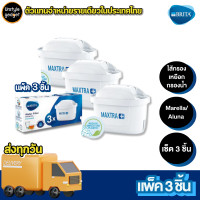 ราคา BRITA ไส้กรองน้ำ รุ่น MAXTRA plus (20589418771)