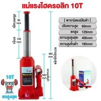 ราคา แม่แรงกระปุก 2 5 10 ตัน แม่แรงตะเข้ ช่วงยาว สำหรับรถโหลดเตี้ย แม่เเรงยกรถ เเม่เเรงยกรถ แม่เเรง แม่แรงติดรถ แม่แรง 2 ตัน แม่แรง 2 Ton แม่แรงยกรถ 10ตัน แจ็คไฮโดรลิค จัดส่งจากกรุงเทพ (22761757609)