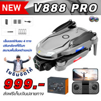 ราคา โดรน V888 PRO รุ่นใหม่ฝึกบินติดกล้องมอเตอร์บัสเลส (23175590690)