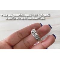 ราคา แหวนพิรอด รุ่น บารมีพระบรมธาตุ เนื้อเงินแท้ ผ่านพิธีปลุกเสก (13599461496)