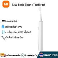 ราคา Xiaomi T300 แปรงสีฟันไฟฟ้า แปรงสีฟันไฟฟ้าโซนิค แปรงสีฟัน Mijia Electric Toothbrush T300 แปรงสีฟันไฟฟ้ากันน้ำ หัวแปรงสีฟัน (14255878297)