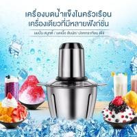 ราคา HOHOO เครื่องบดน้ำแข็ง เครื่องทำน้ำแข็งใส เครื่องบดน้ำแข็งไฟฟ้า บดได้ละเอียด ที่บดน้ำแข็ง ทำสมูทตี้ 500W มัลติฟังก์ชั่น ที่ทำน้ำแข็ง (19279593207)