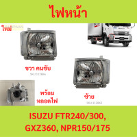 ราคา ไฟหน้า อีซูซุ ISUZU FTR240 300 GXZ360 NPR150 175 ราคาต่อข้าง (21444488745)