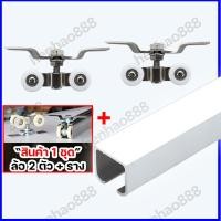 ราคา พร้อมล้อ ล้อรางแขวน ล้อบานประตูเลื่อน รางบานเลื่อน รางบานแขวนเหล็ก จัดเซท รางประตู ราง1เมตร สำหรับงานหนัก ล้อรางแขวน ลูกรอกลูกปืนเหล็ก (23177950228)