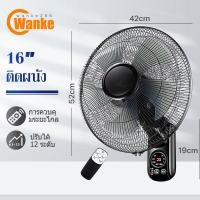 ราคา Wanke 1แถม1 พัดลม 16 นิ้ว ถูกๆ พัดลมผนัง16นิ้ว มีรีโมท พัดลมไฟฟ้า พัดลม18นิ้ว ส่ายหัวได้ พัดลมครัวเรือน พัดลมติดผนัง 14นิ้ว (17508284655)