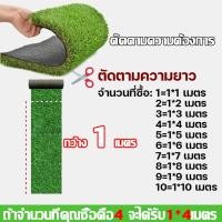 ราคา ส่งไว A หญ้าเทียม หญ้าเทียมถูกๆ 2x10เมตร หญ้าปลอม4CM หญ้าแผ่นปูพื้น อุปกรณ์ตกแต่งสวน หญ้าเทียมตกแต่งสวนคุณภาพสูง คุณภาพสูง สีเหมือนจริง นุ่มนิ่ม หญ้าปูพื้น สนามหญ้าจำลอง (22827893452)