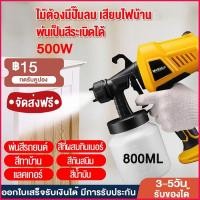 ราคา กาพ่นสีไฟฟ้า500วัตต์ เครื่องพ่นสีไฟฟ้า กาพ่นสีไฟฟ้ารถ กาไฟฟ้าพ่นสีรถยนต์ กาพ่นสีทาบ้าน กาพ่นสีรถยนต์ พ่นสีรถยนต์ สีทาบ้าน แลคเกอร์ สีที่ผสมทินเนอร์ สีกันสนิม สีน้ำมัน เสียบไฟบ้าน พ่นเป็นสีระเบิดได้ ส่