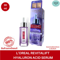 ราคา LOREAL HYALURONIC ACID SERUM 30 ml ลอรีอัล ปารีส รีไวทัลลิฟท์ ไฮยาลูรอนิค แอซิด เซรั่ม 30 มล (12482795500)