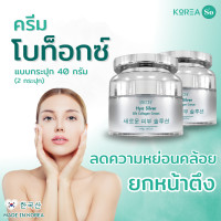 ราคา Barcony ครีมเกาหลี ครีมโบท็อกซ์ เกาหลี ยกกระชับ ผิวหน้า ริ้วรอย แบบกระปุก 40 กรัม (22435892860)