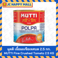 ราคา MUTTI TOMATO เนื้อมะเขือเทศบด 2500 กรัม มุตติ มะเขือเทศ คีโต (12436394610)