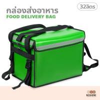 ราคา NeoHome กล่องส่งอาหาร food delivery bag กระเป๋าส่งอาหารติดรถจักรยานยนต์ สีเขียว ขนาด 32 48 62ลิตร (15237435710)